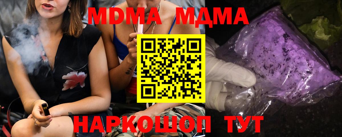МДМА crystal  МДМА  Вход с VPN  Губаха  МДМА молли 